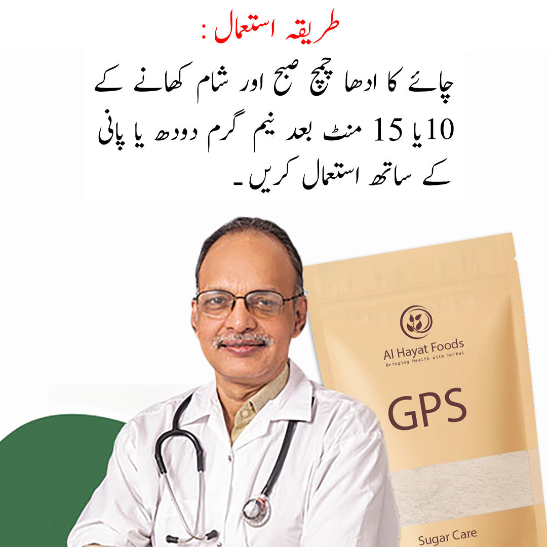 Sugar Care Powder (GPS) 🌿